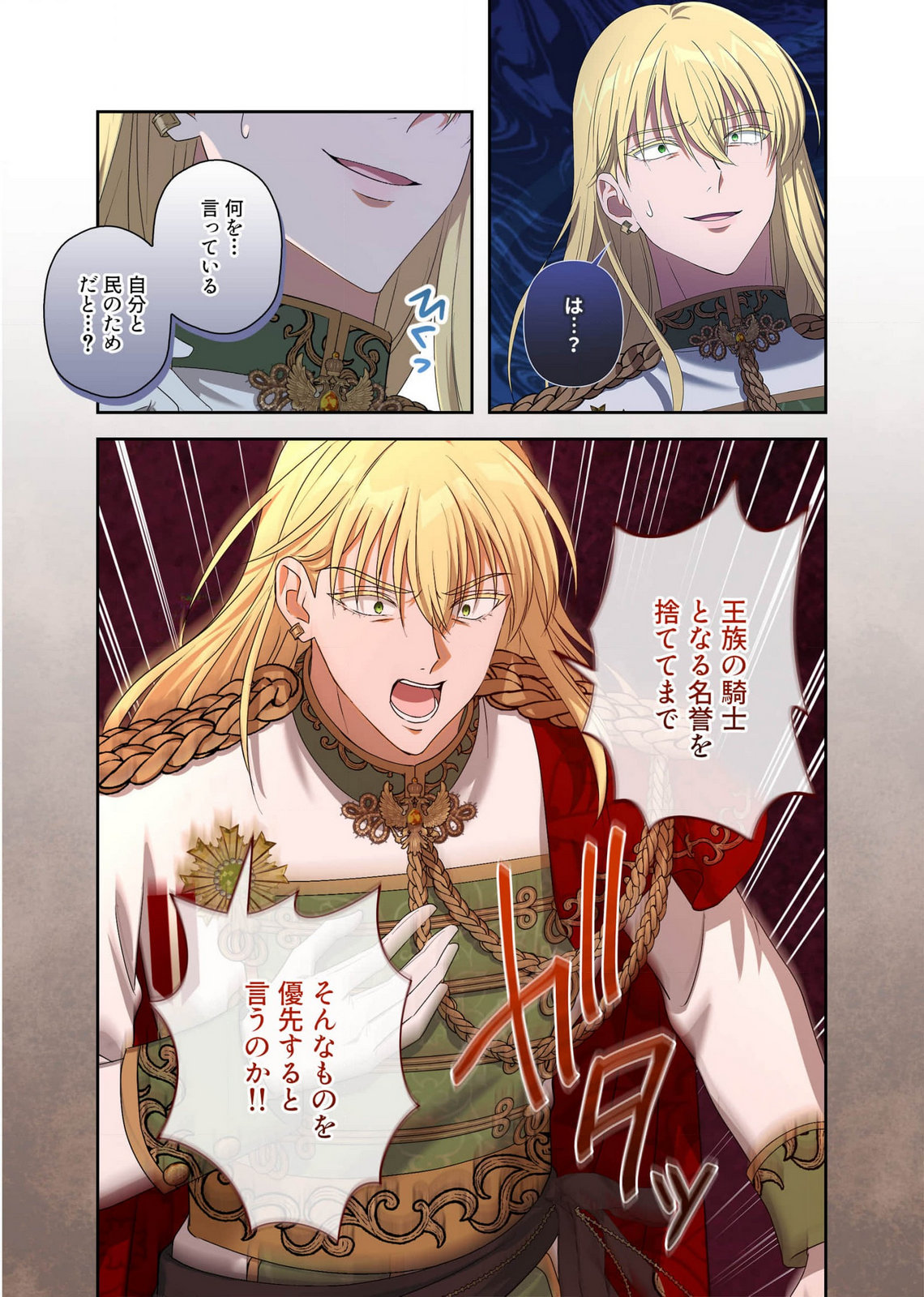 Kanbina Ai wa Fukushuu no Hate ni Chapter 15 19ページ