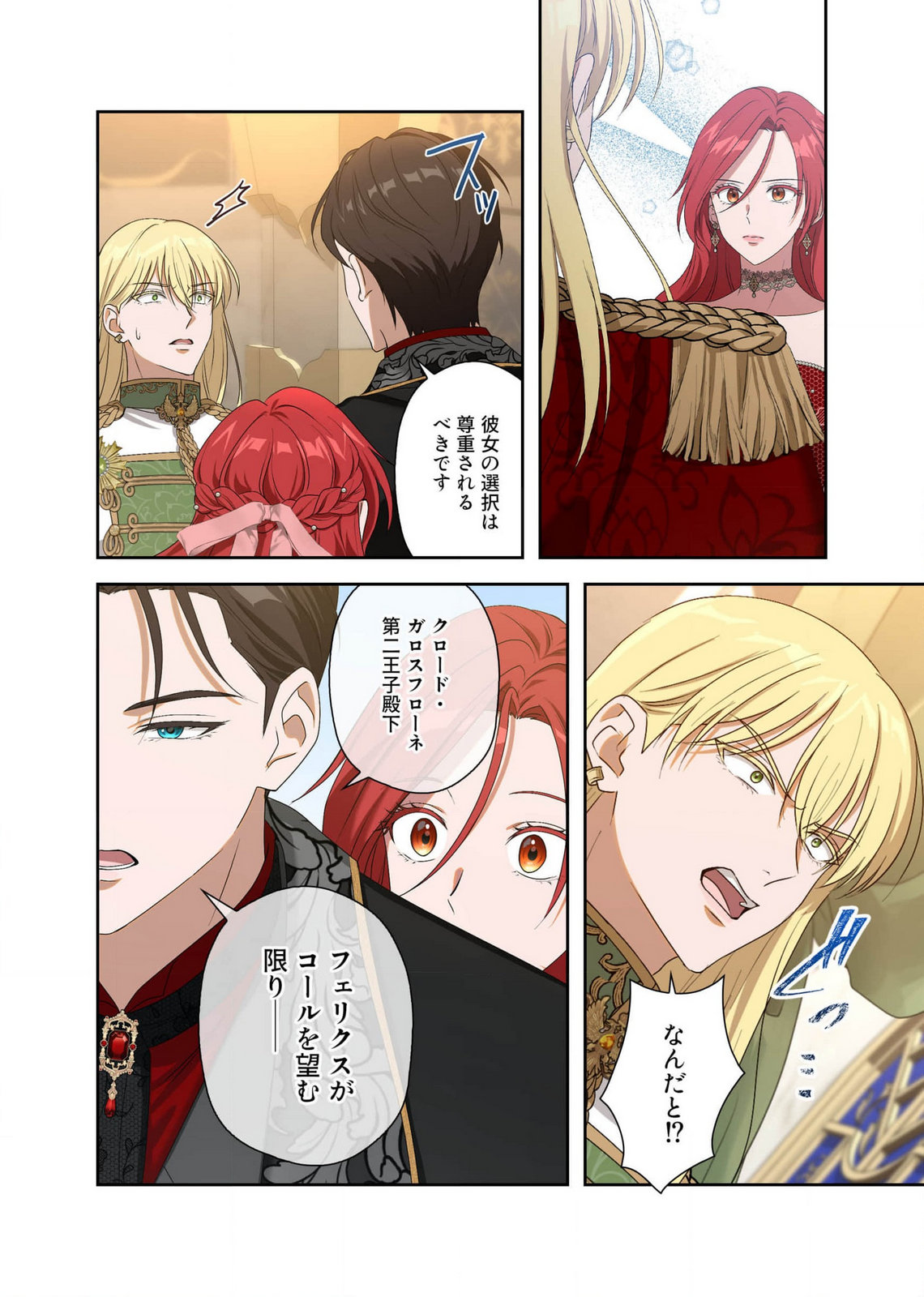 Kanbina Ai wa Fukushuu no Hate ni Chapter 15 20ページ