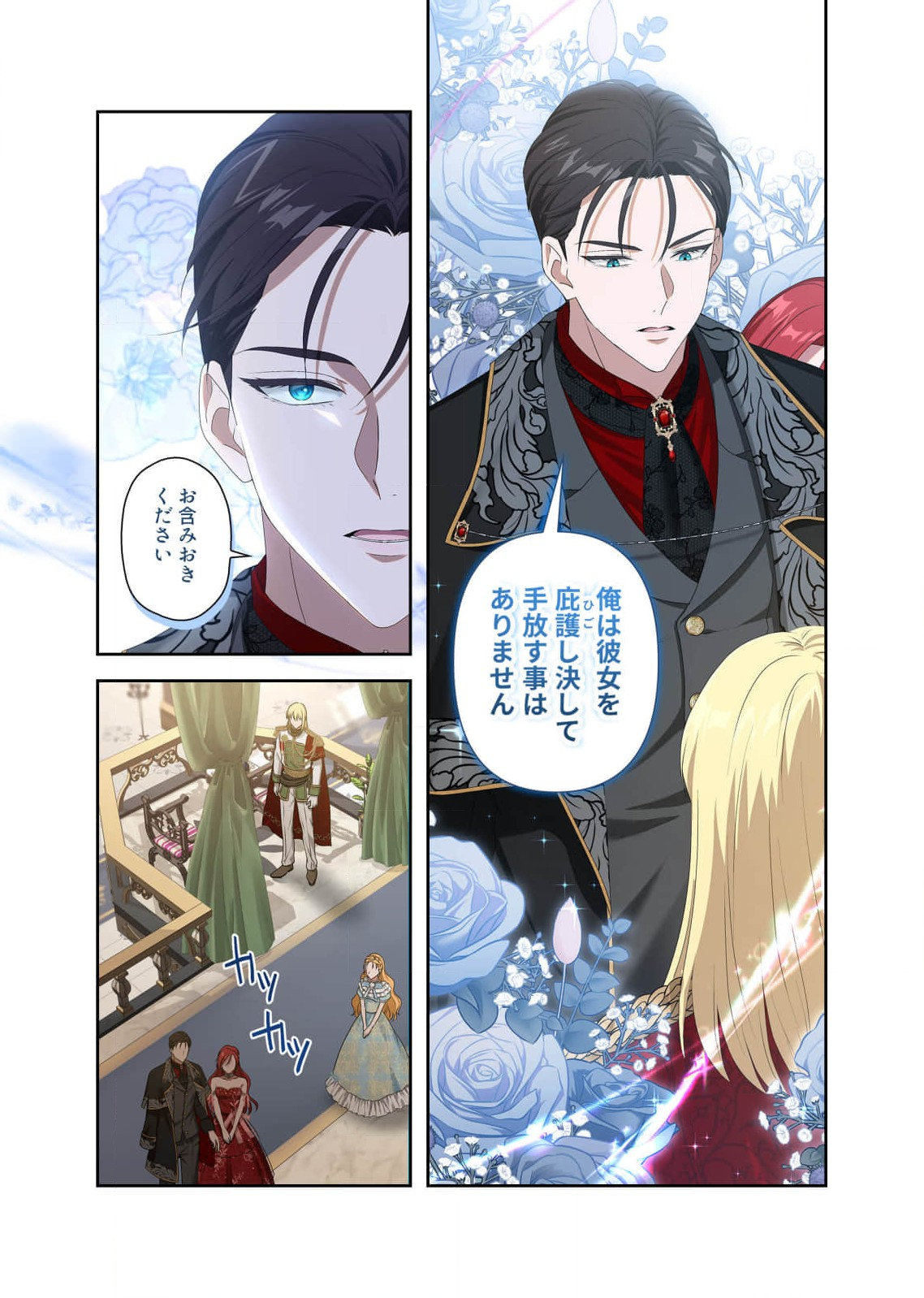 Kanbina Ai wa Fukushuu no Hate ni Chapter 15 21ページ