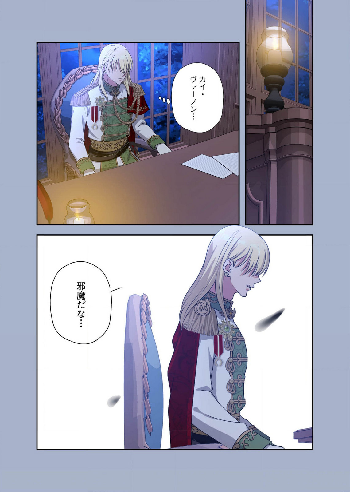 Kanbina Ai wa Fukushuu no Hate ni Chapter 15 23ページ