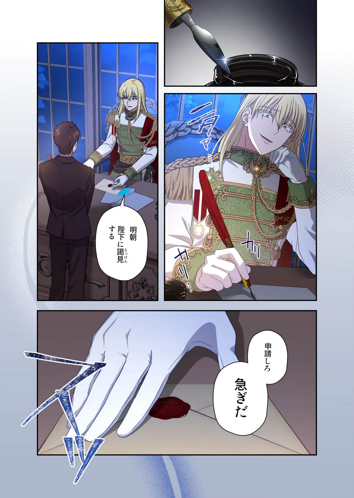 Kanbina Ai wa Fukushuu no Hate ni Chapter 15 24ページ