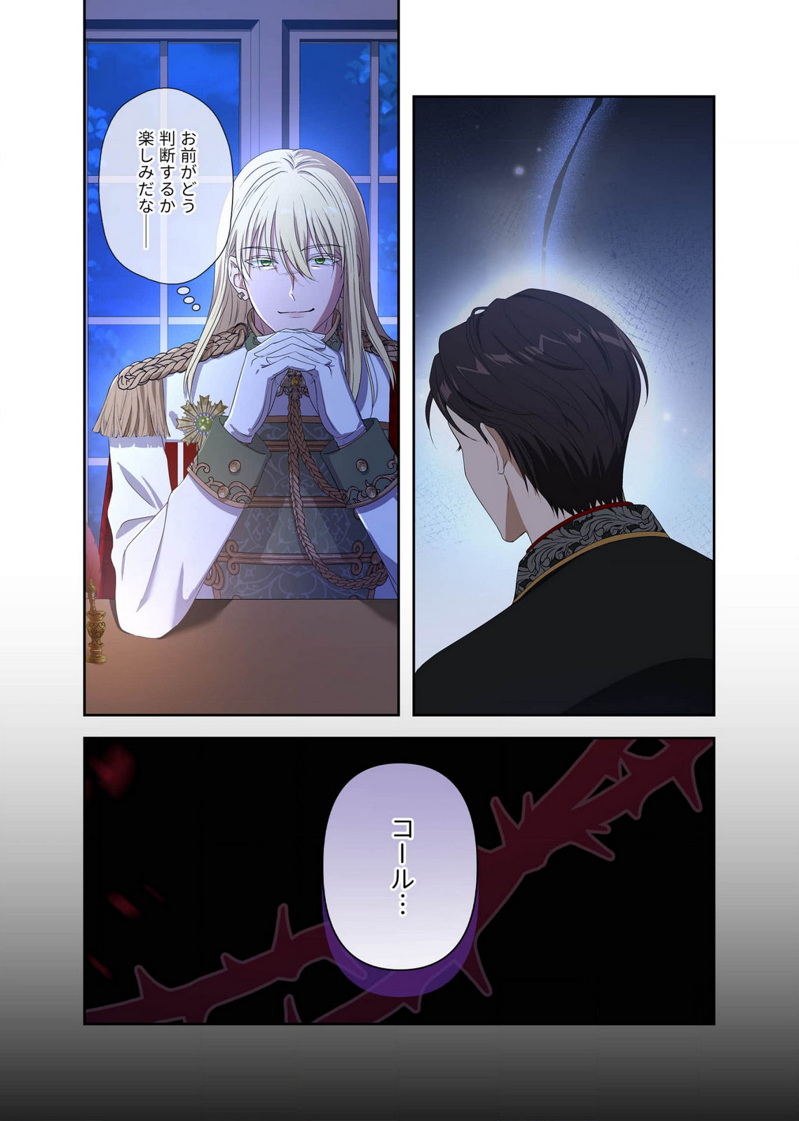 Kanbina Ai wa Fukushuu no Hate ni Chapter 15 25ページ