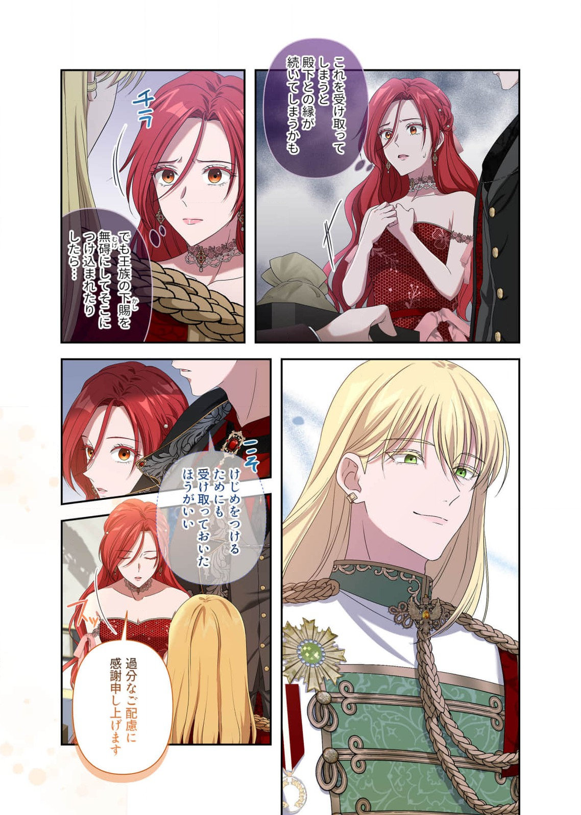 Kanbina Ai wa Fukushuu no Hate ni Chapter 15 7ページ