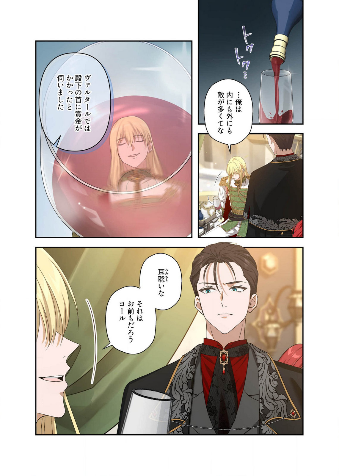 Kanbina Ai wa Fukushuu no Hate ni Chapter 15 9ページ