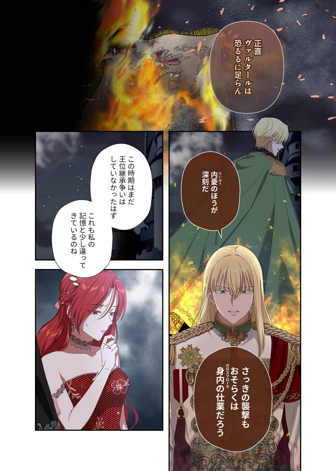Kanbina Ai wa Fukushuu no Hate ni Chapter 15 10ページ