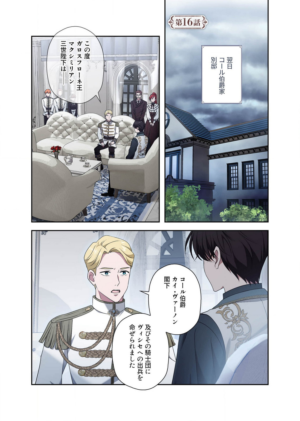 Kanbina Ai wa Fukushuu no Hate ni Chapter 16 1ページ