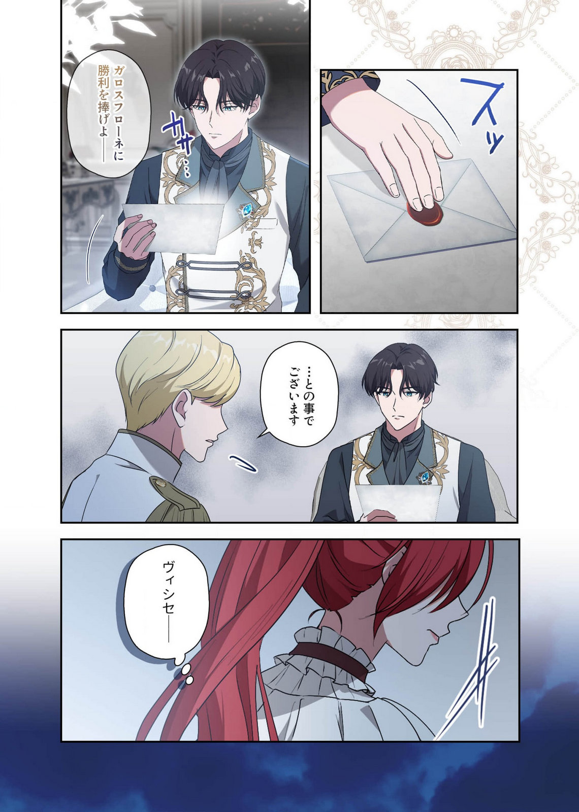 Kanbina Ai wa Fukushuu no Hate ni Chapter 16 2ページ