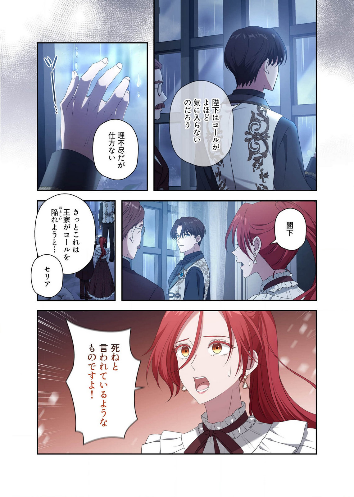 Kanbina Ai wa Fukushuu no Hate ni Chapter 16 12ページ