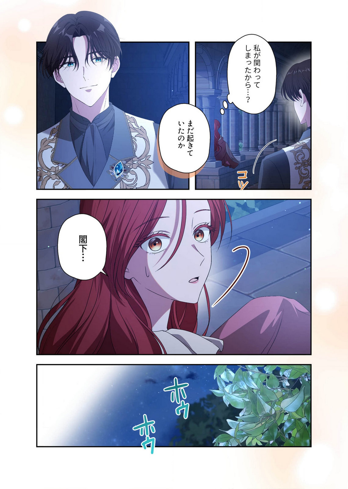 Kanbina Ai wa Fukushuu no Hate ni Chapter 16 16ページ