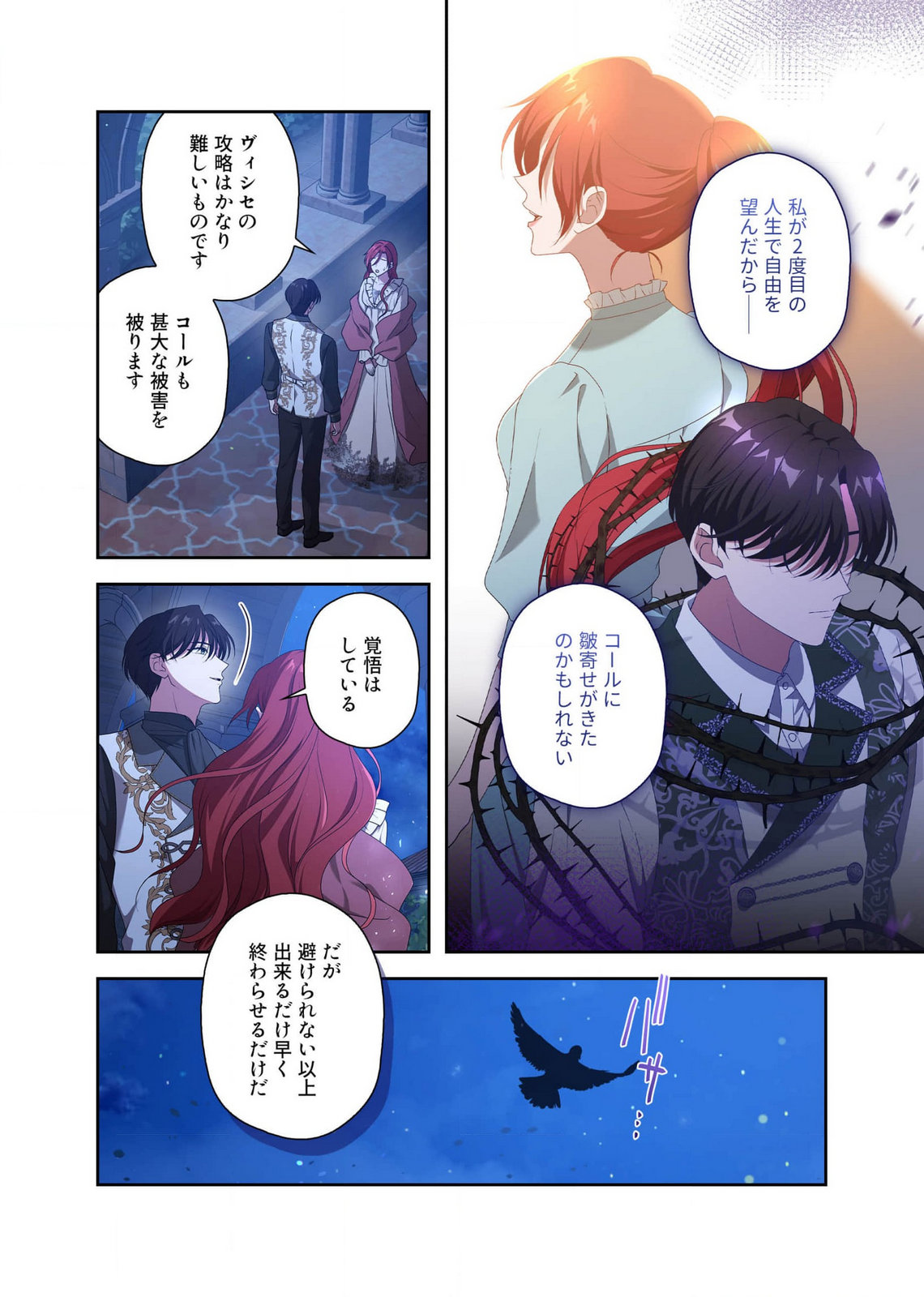 Kanbina Ai wa Fukushuu no Hate ni Chapter 16 18ページ