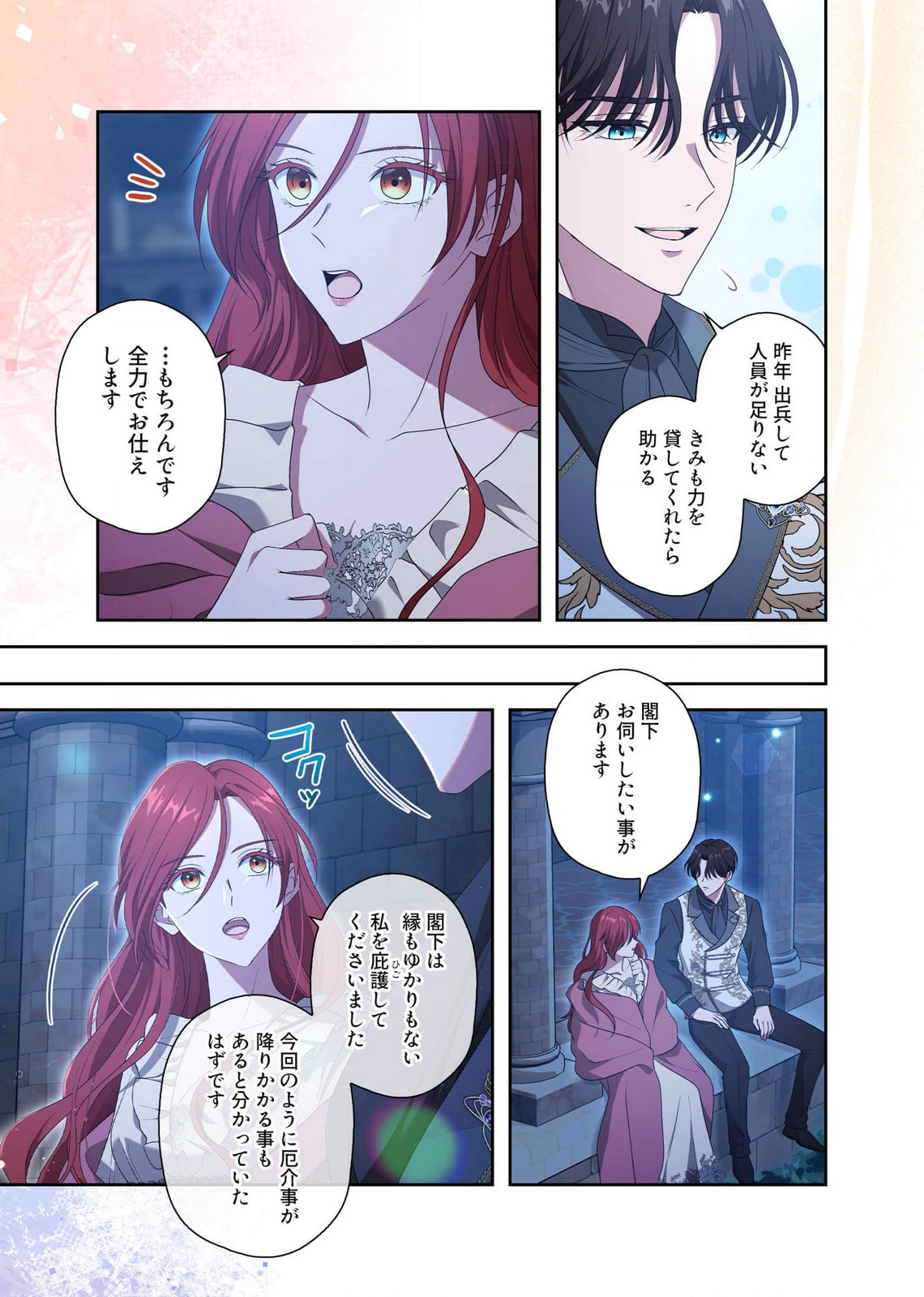 Kanbina Ai wa Fukushuu no Hate ni Chapter 16 19ページ