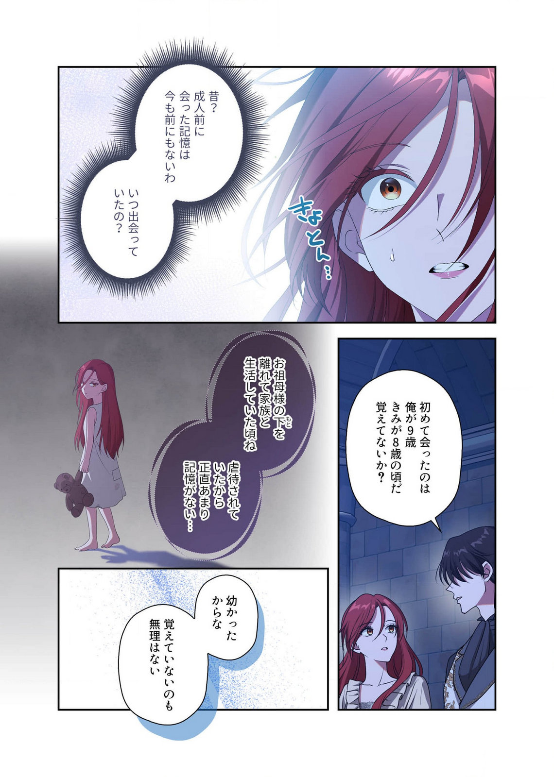 Kanbina Ai wa Fukushuu no Hate ni Chapter 16 21ページ