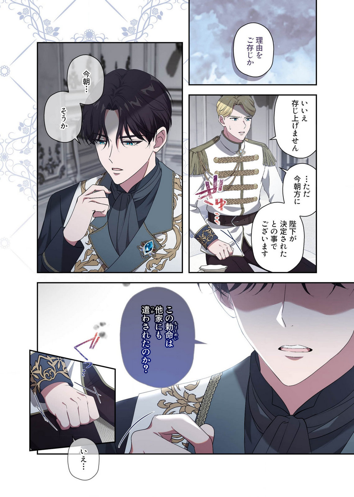 Kanbina Ai wa Fukushuu no Hate ni Chapter 16 4ページ