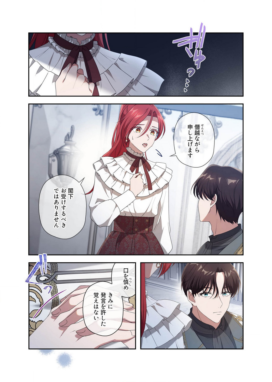 Kanbina Ai wa Fukushuu no Hate ni Chapter 16 9ページ