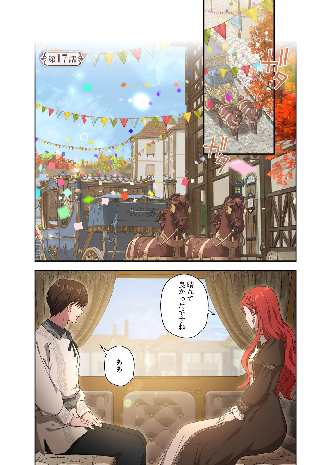 Kanbina Ai wa Fukushuu no Hate ni Chapter 17 1ページ