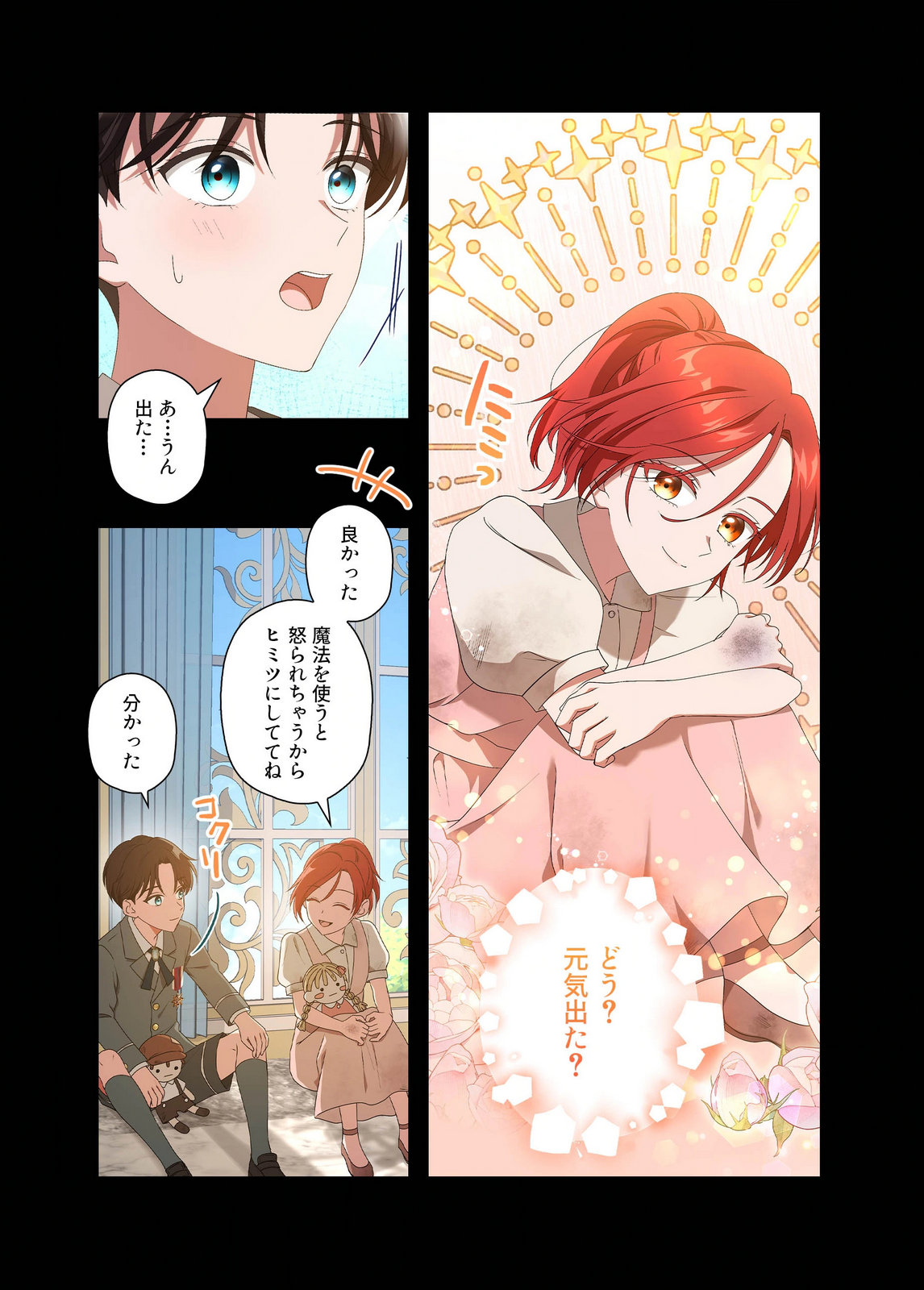 Kanbina Ai wa Fukushuu no Hate ni Chapter 17 12ページ