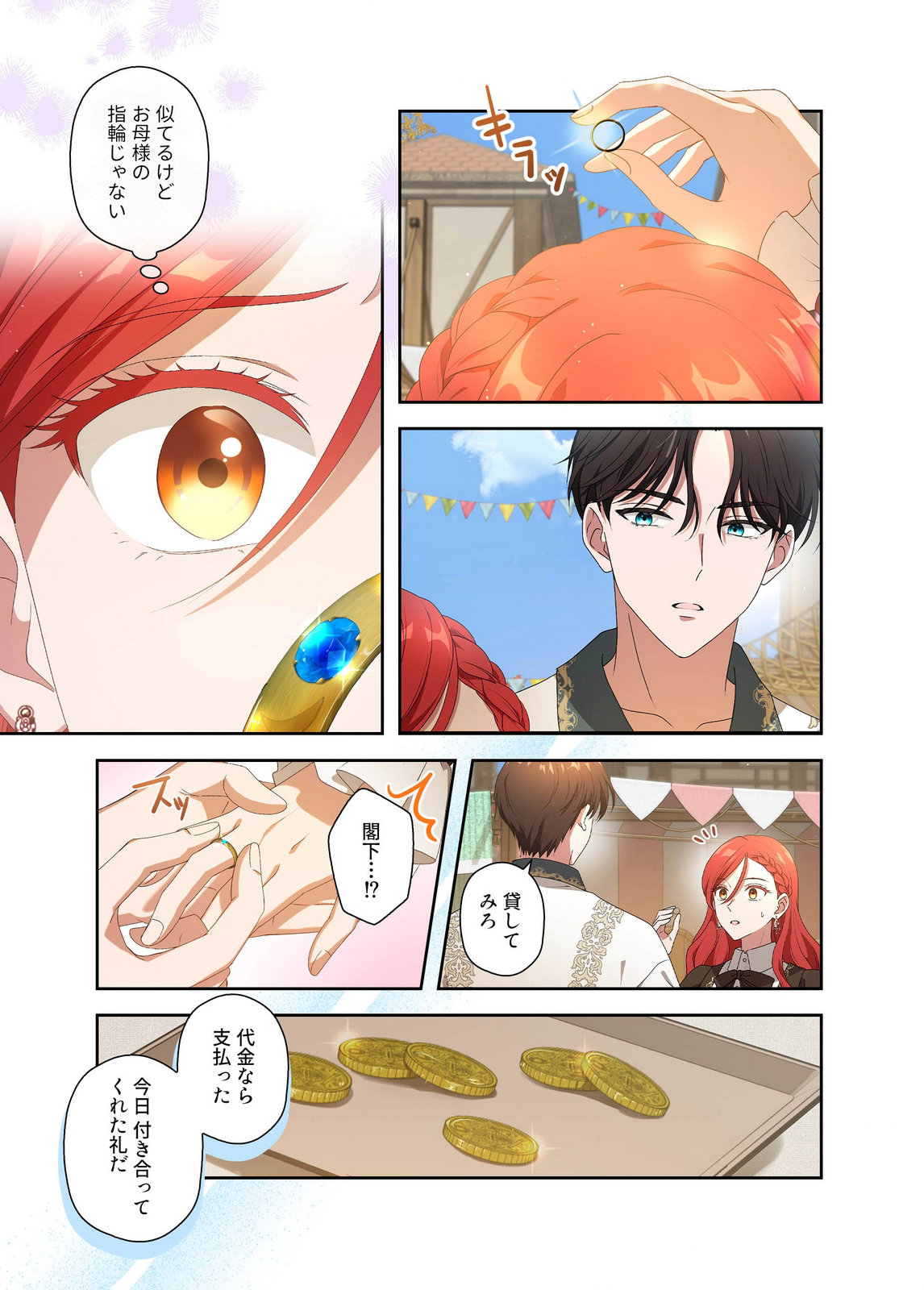 Kanbina Ai wa Fukushuu no Hate ni Chapter 17 19ページ