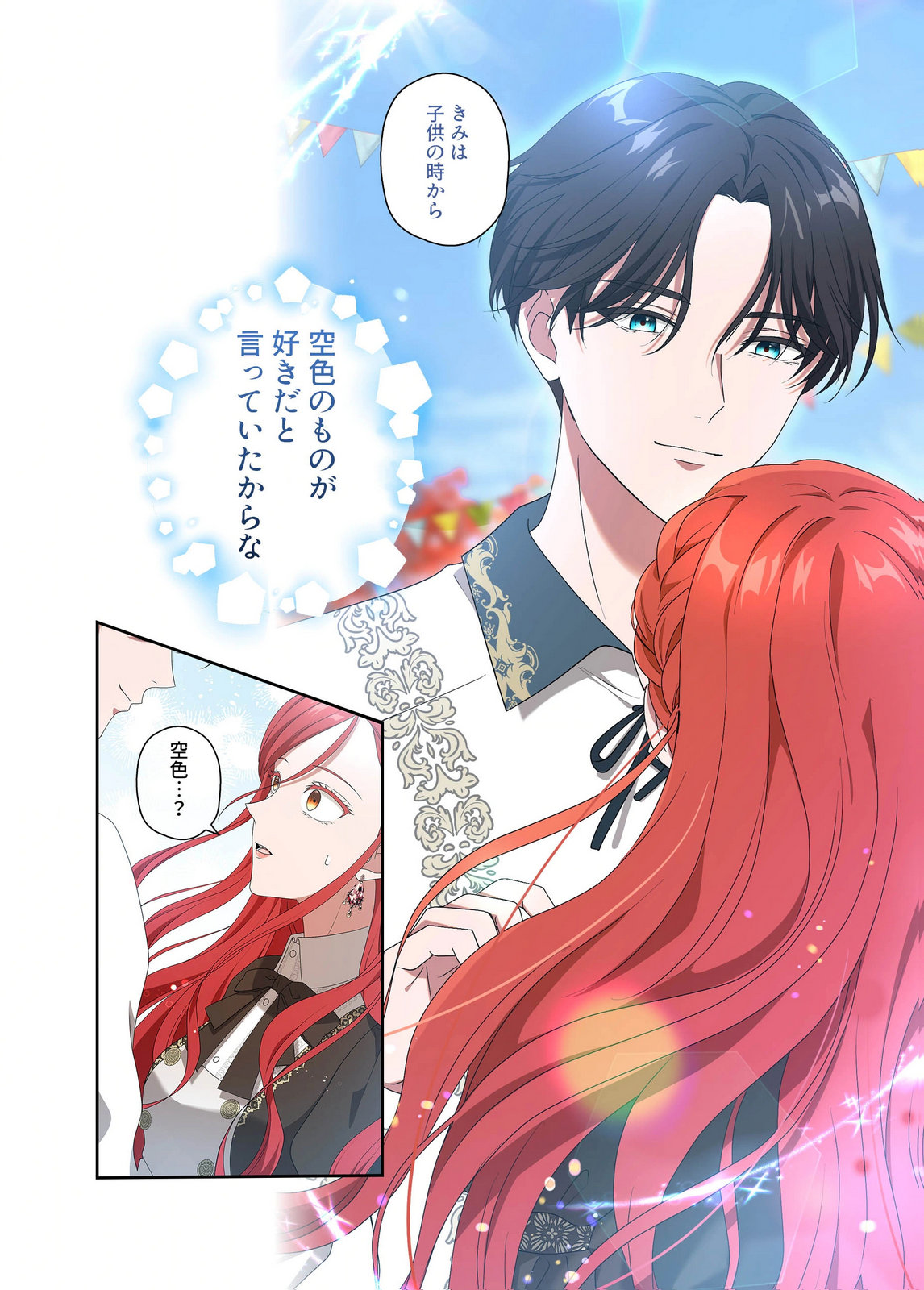 Kanbina Ai wa Fukushuu no Hate ni Chapter 17 20ページ