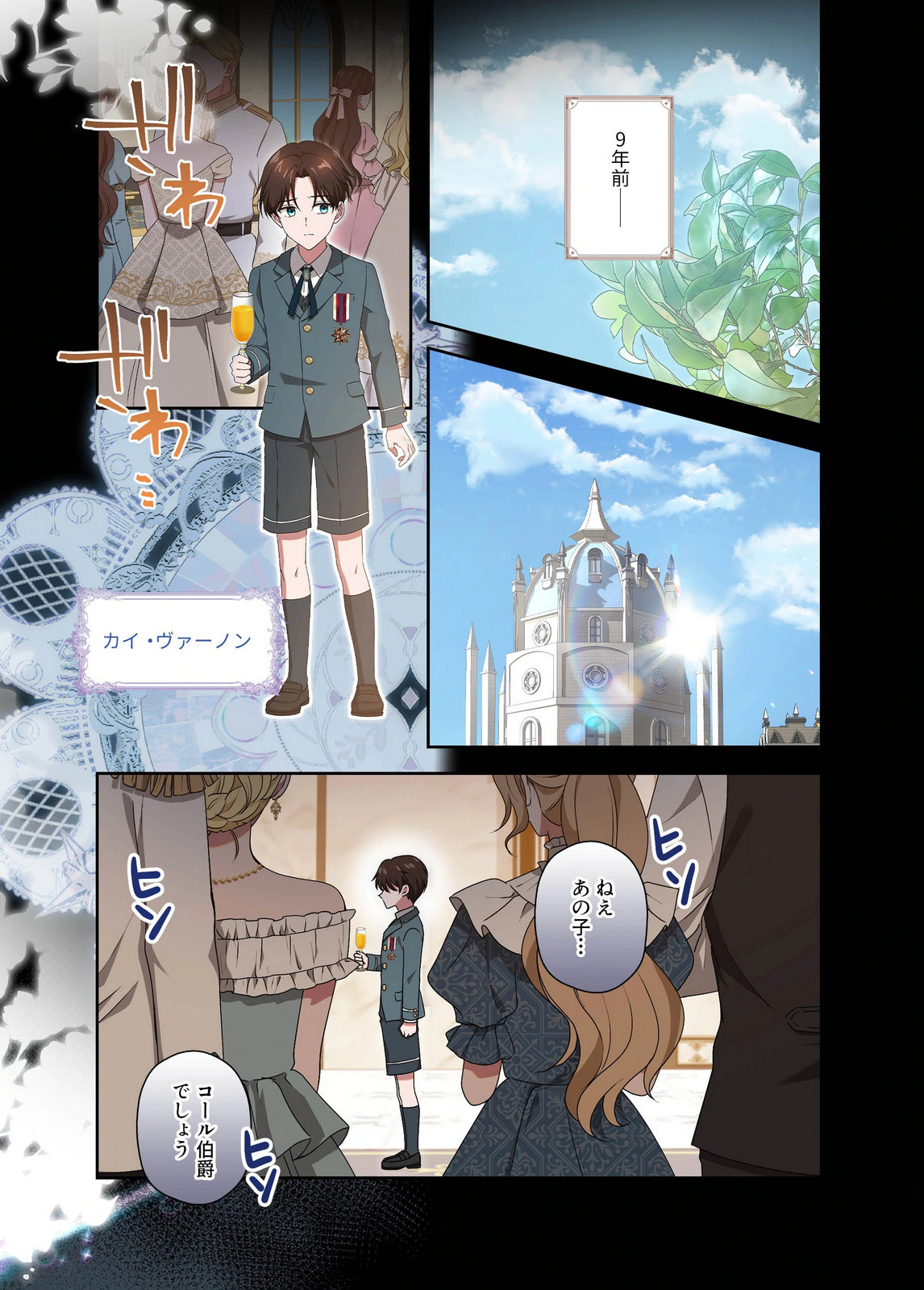 Kanbina Ai wa Fukushuu no Hate ni Chapter 17 3ページ