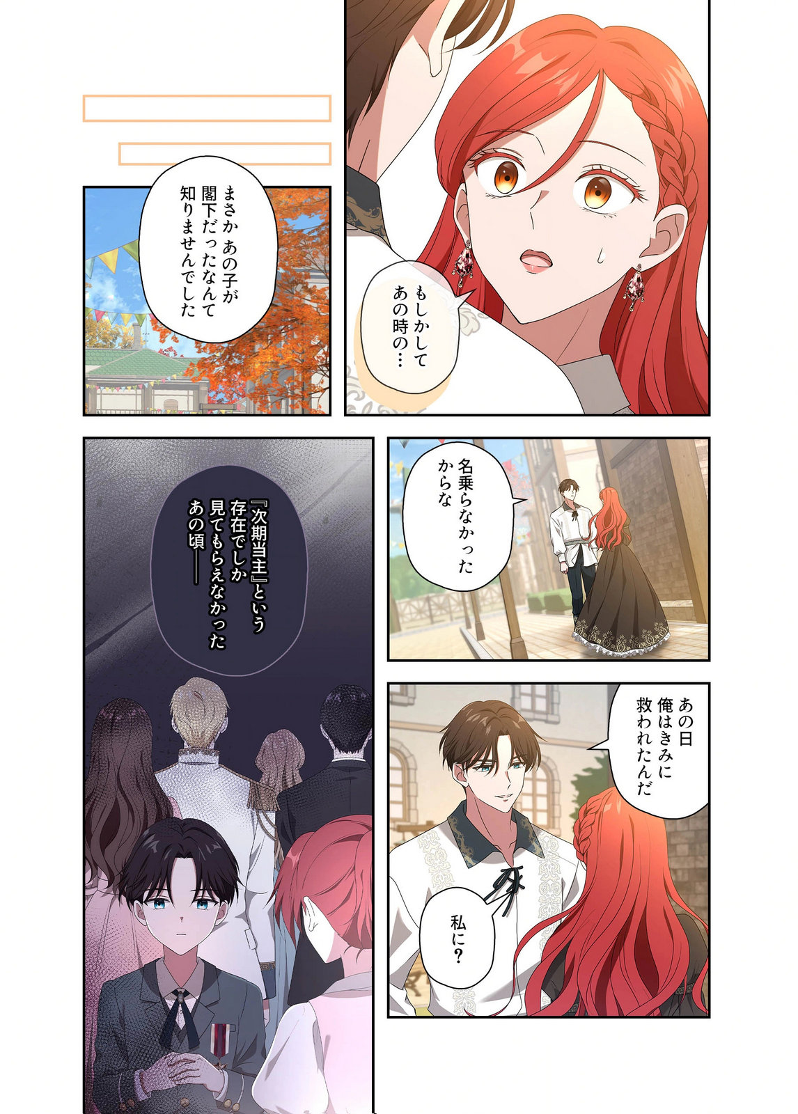 Kanbina Ai wa Fukushuu no Hate ni Chapter 17 22ページ