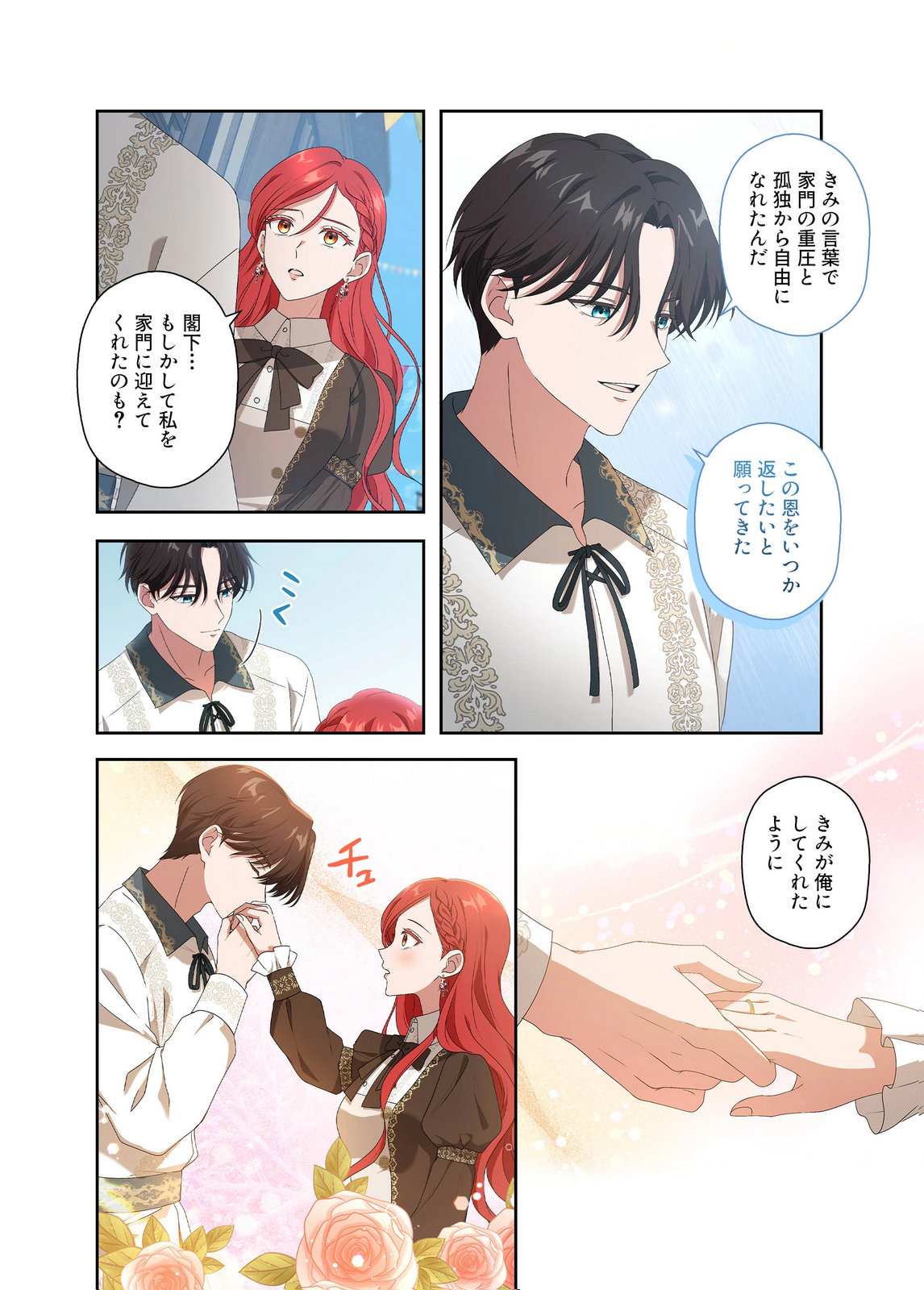 Kanbina Ai wa Fukushuu no Hate ni Chapter 17 24ページ
