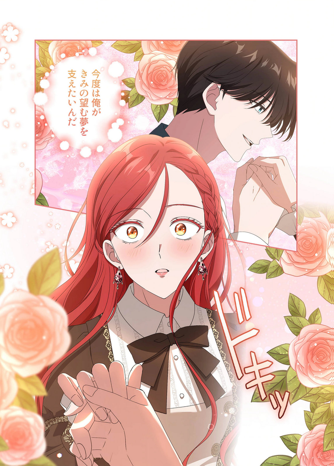Kanbina Ai wa Fukushuu no Hate ni Chapter 17 25ページ