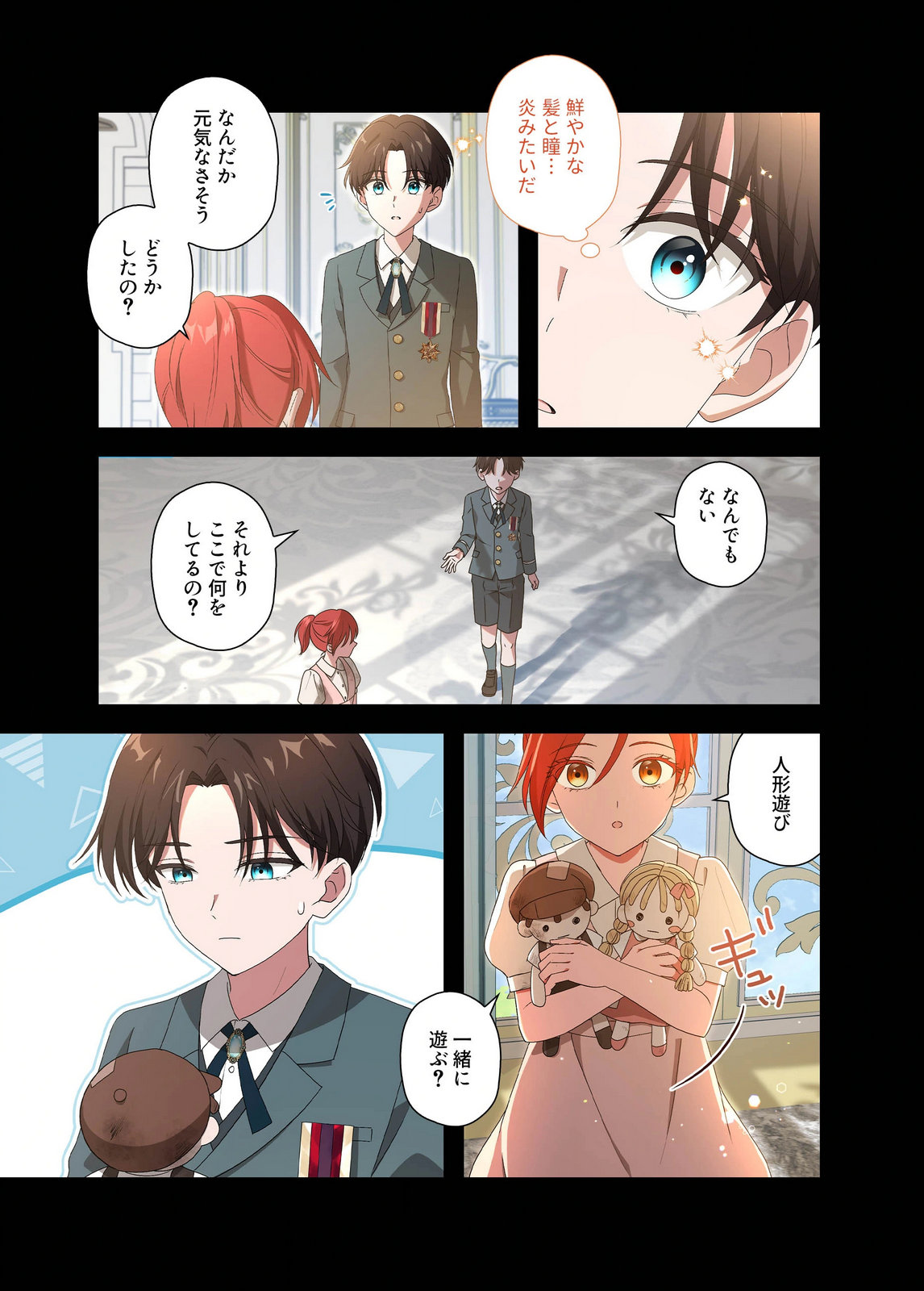 Kanbina Ai wa Fukushuu no Hate ni Chapter 17 7ページ
