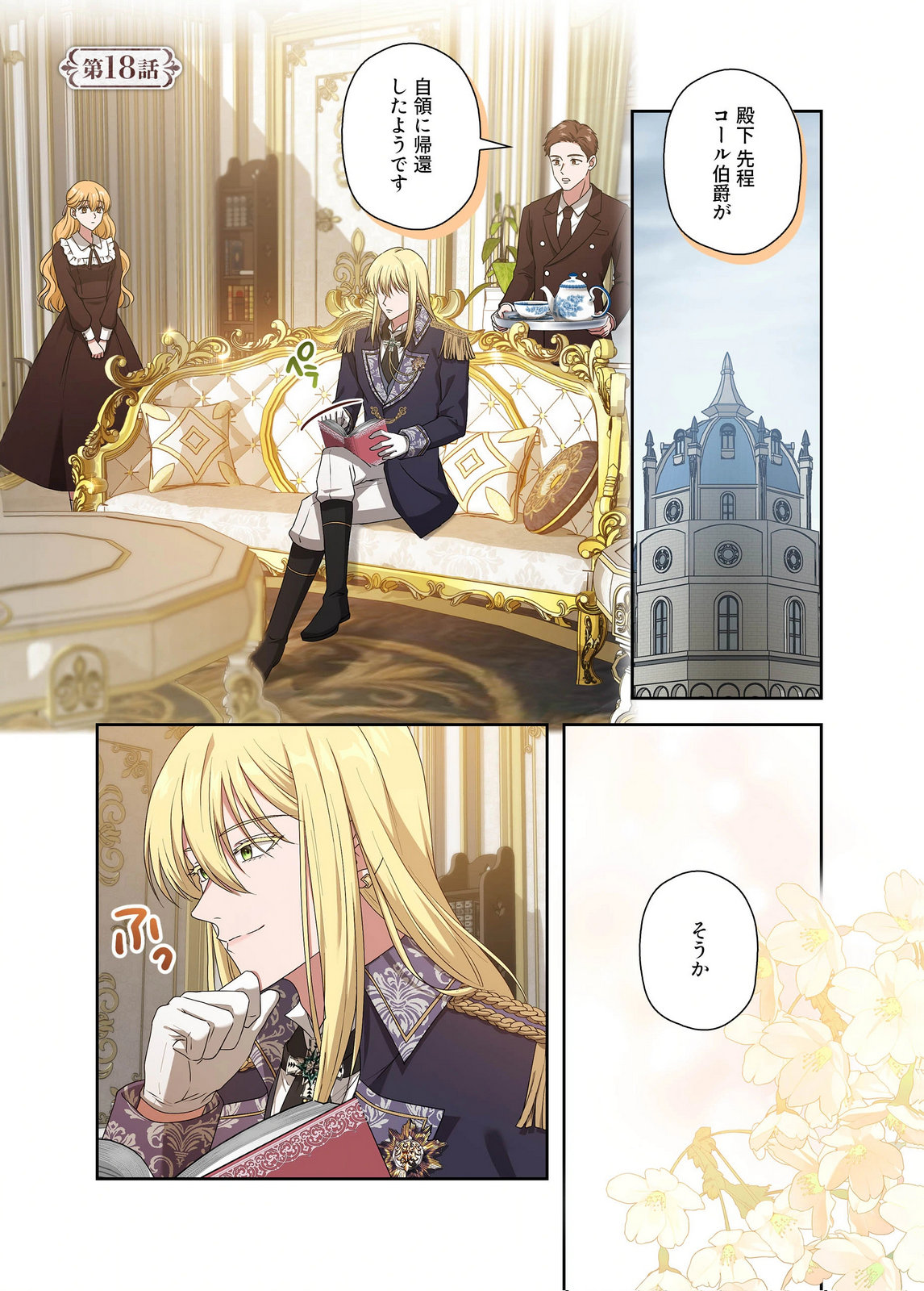 Kanbina Ai wa Fukushuu no Hate ni Chapter 18 1ページ