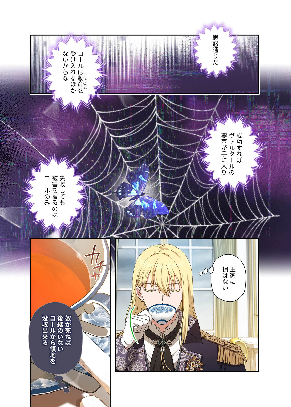 Kanbina Ai wa Fukushuu no Hate ni Chapter 18 2ページ