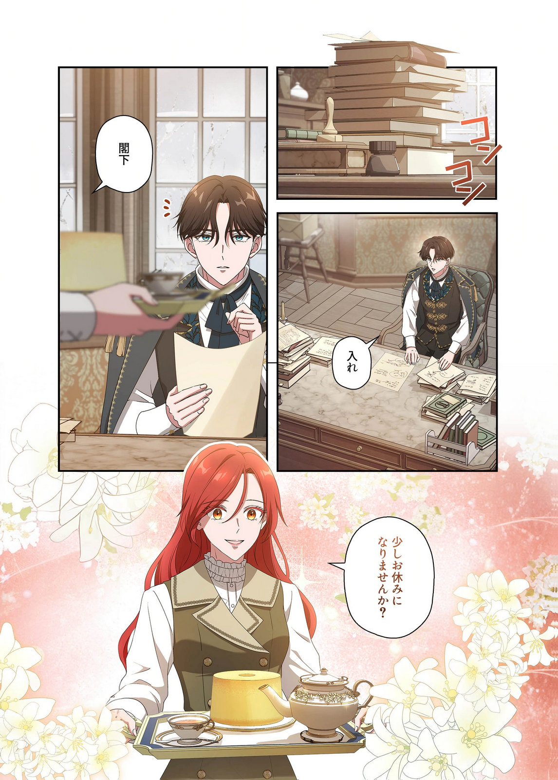 Kanbina Ai wa Fukushuu no Hate ni Chapter 18 14ページ