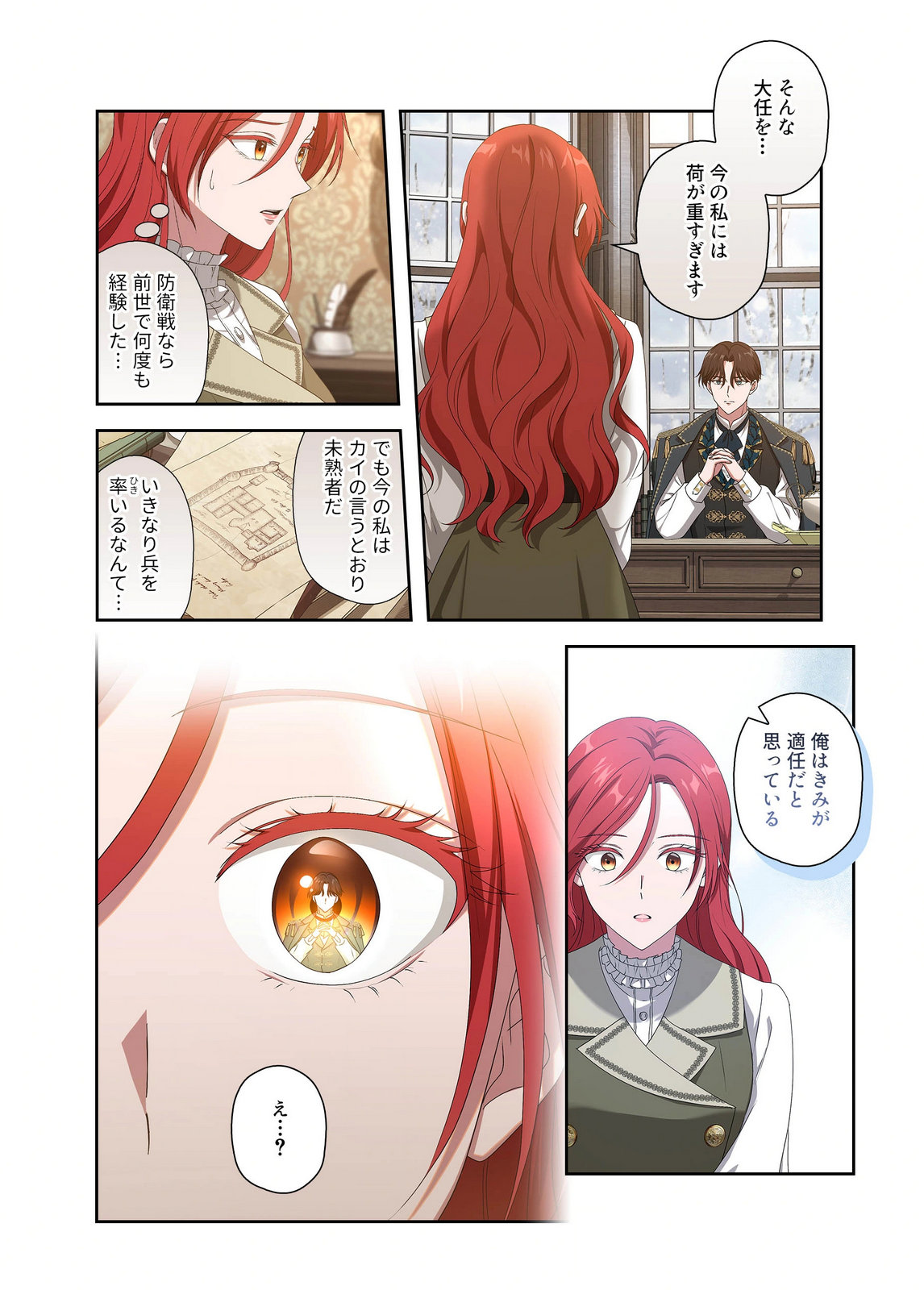 Kanbina Ai wa Fukushuu no Hate ni Chapter 18 18ページ