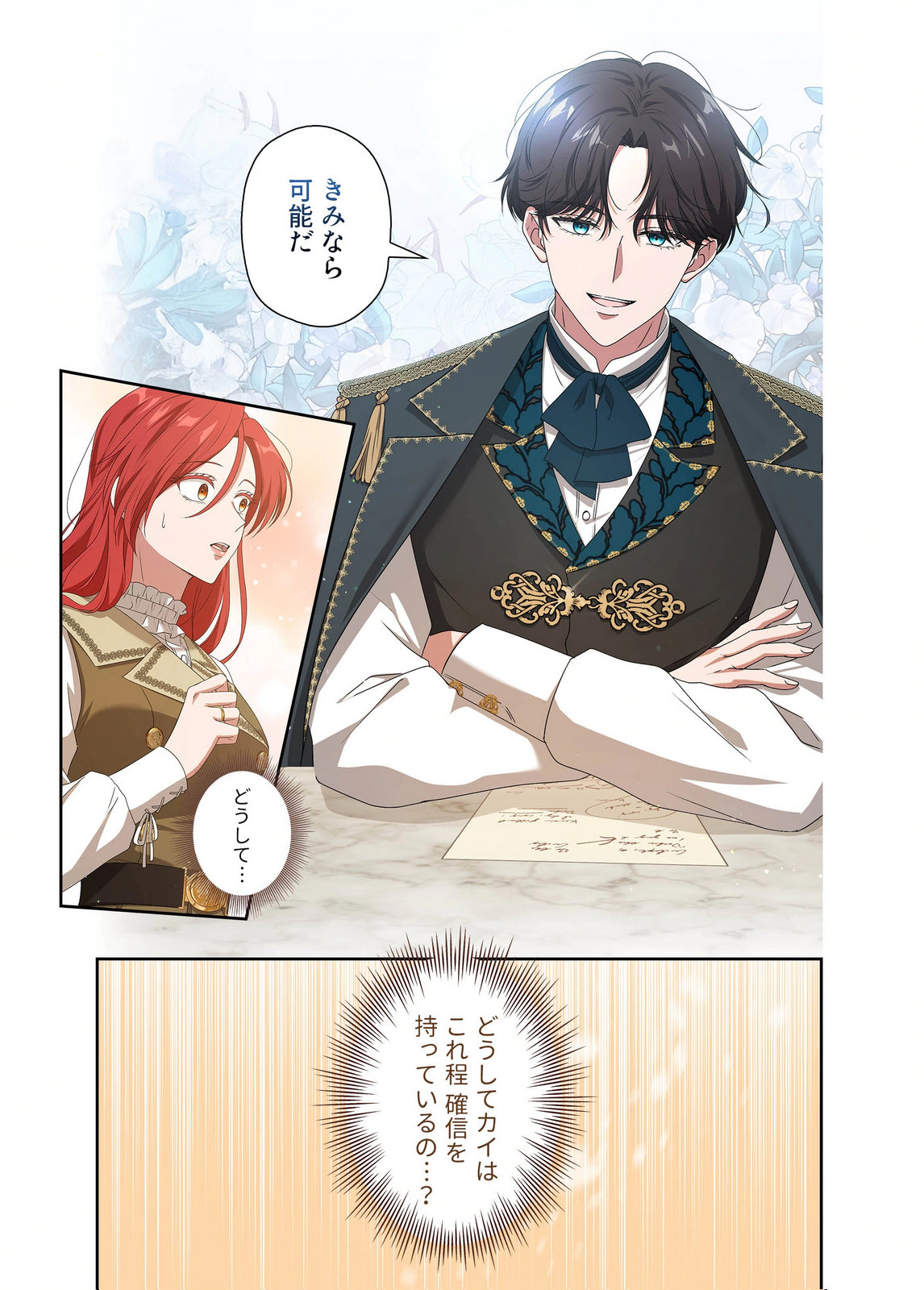 Kanbina Ai wa Fukushuu no Hate ni Chapter 18 19ページ