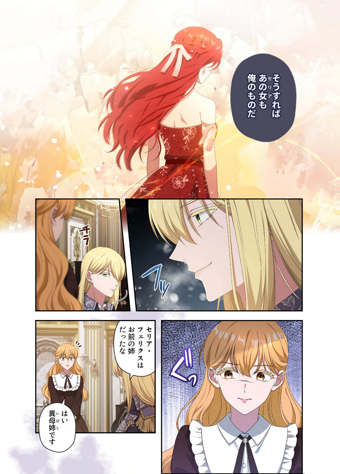 Kanbina Ai wa Fukushuu no Hate ni Chapter 18 3ページ