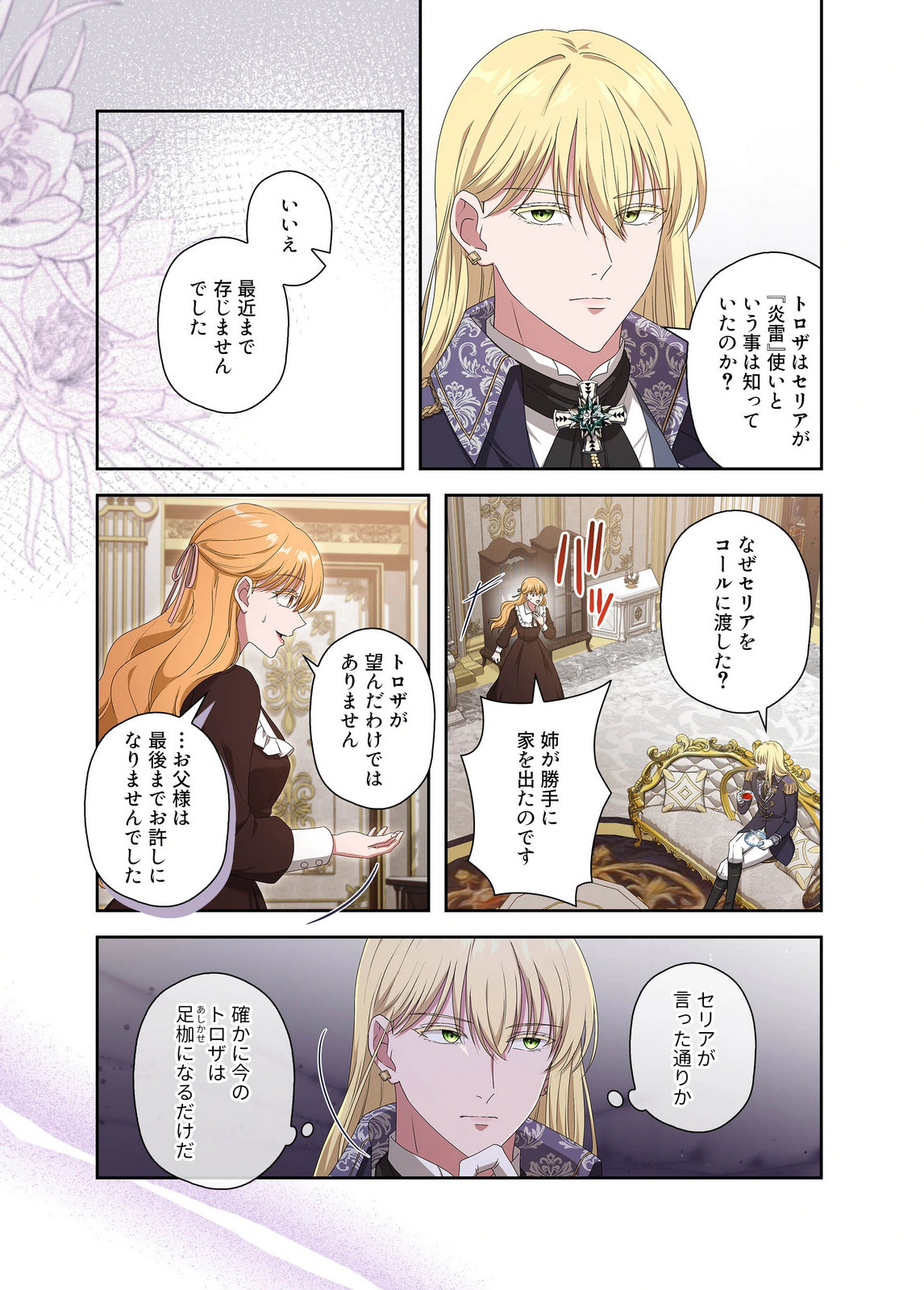Kanbina Ai wa Fukushuu no Hate ni Chapter 18 4ページ
