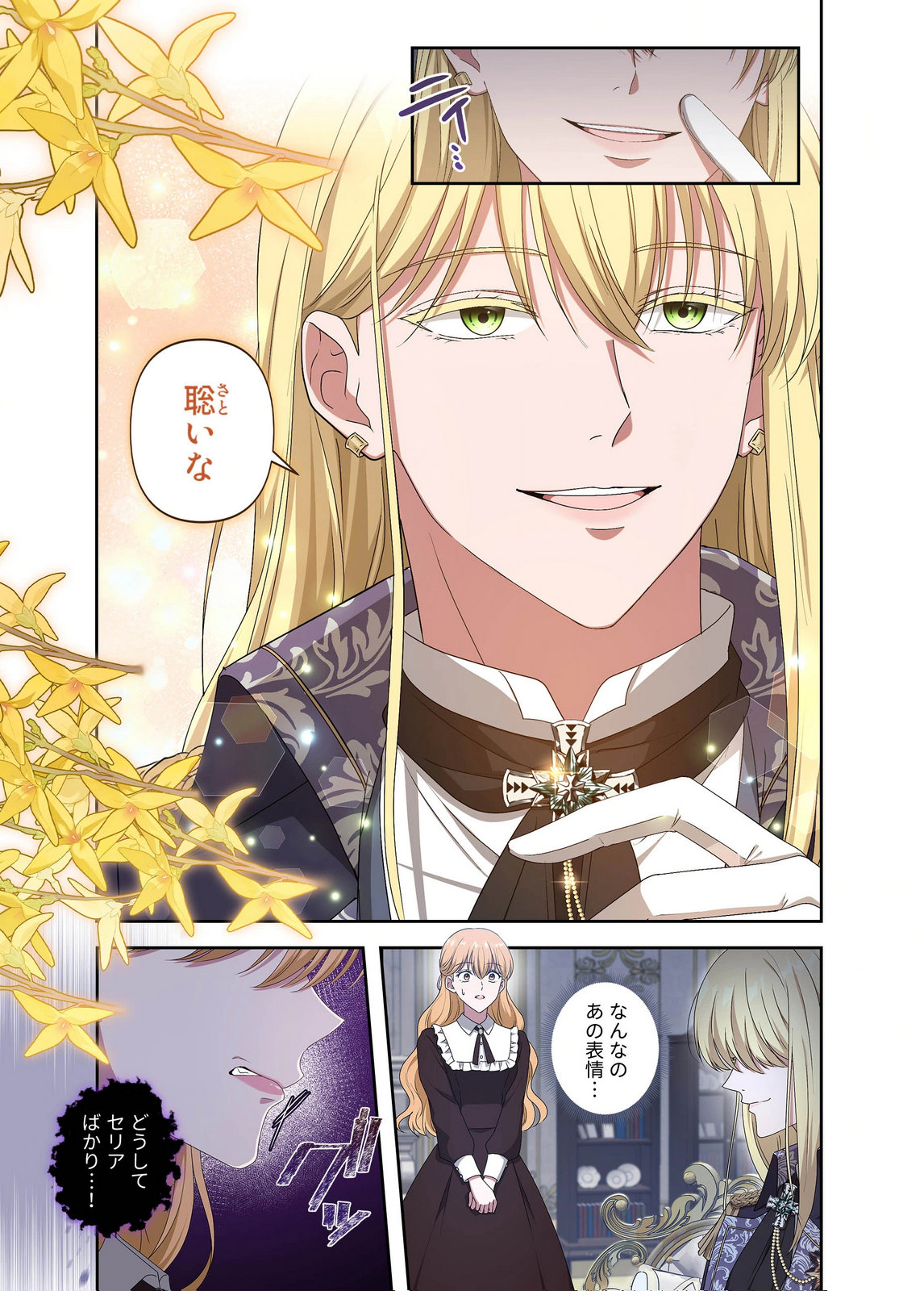 Kanbina Ai wa Fukushuu no Hate ni Chapter 18 5ページ