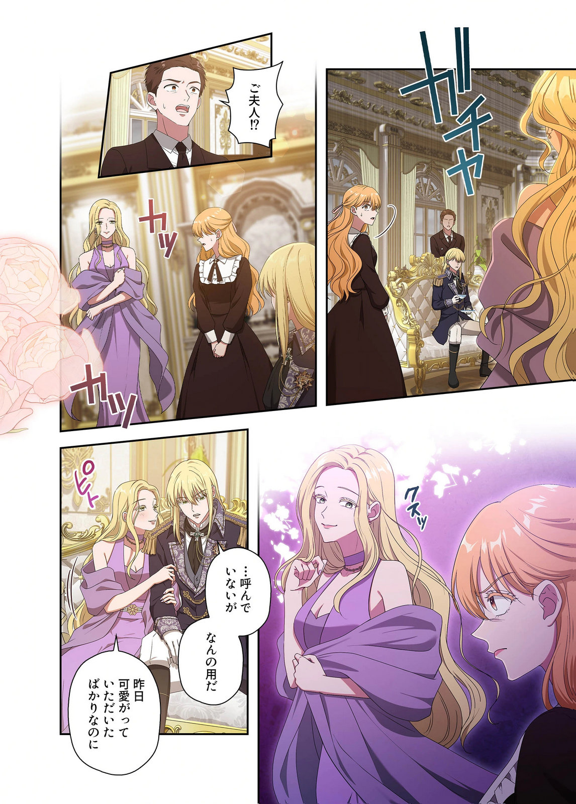 Kanbina Ai wa Fukushuu no Hate ni Chapter 18 6ページ