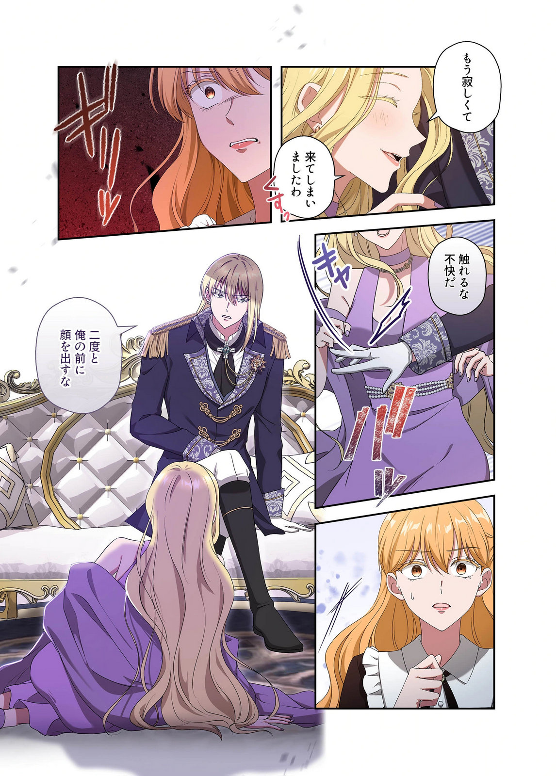 Kanbina Ai wa Fukushuu no Hate ni Chapter 18 7ページ