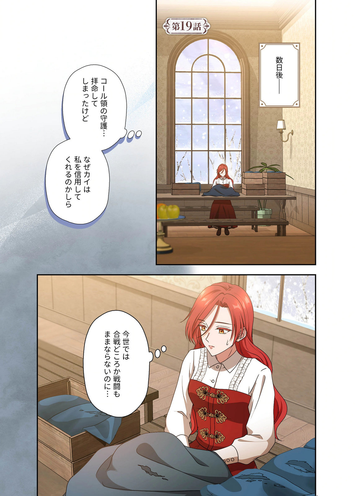 Kanbina Ai wa Fukushuu no Hate ni Chapter 19 1ページ