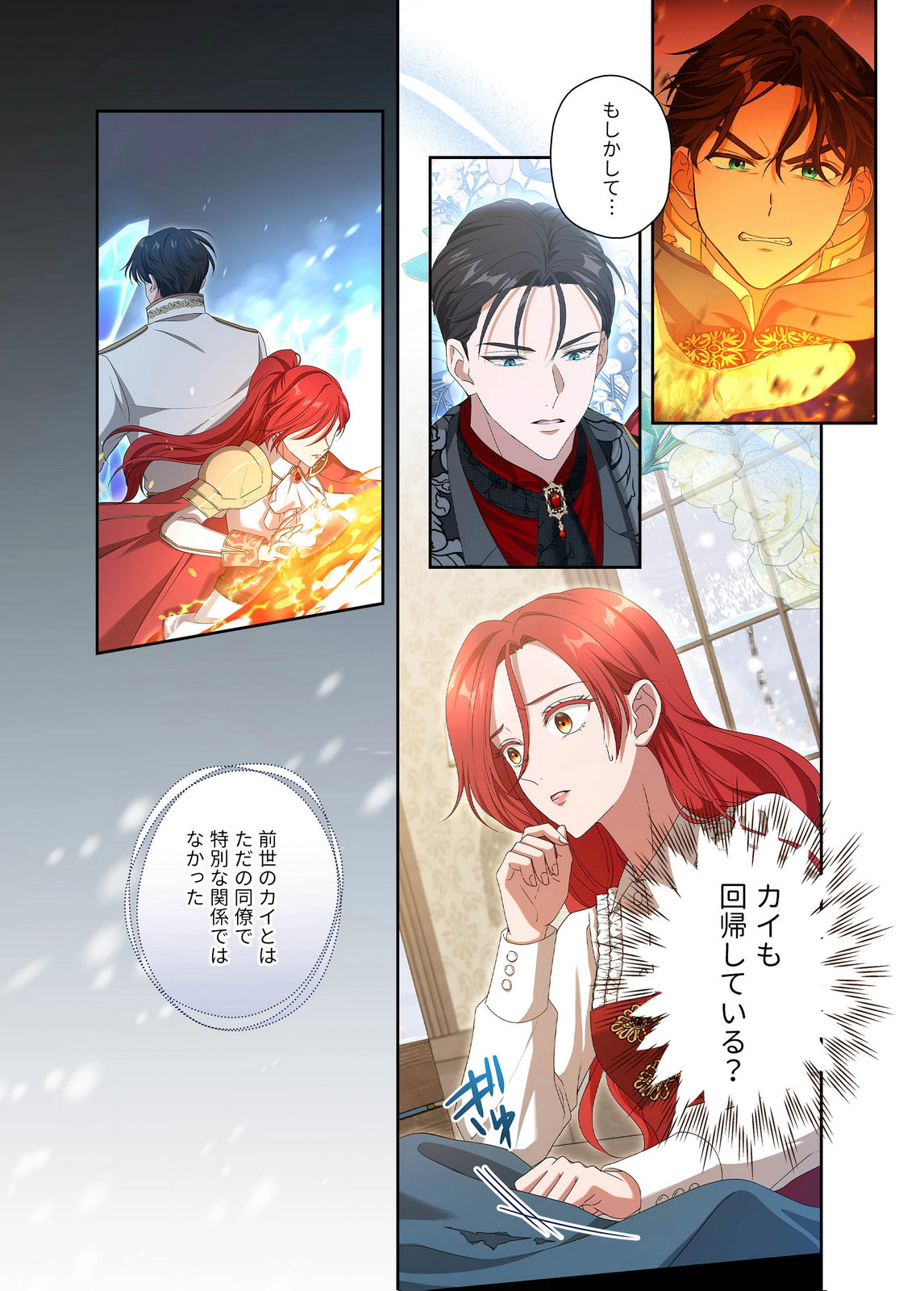 Kanbina Ai wa Fukushuu no Hate ni Chapter 19 2ページ