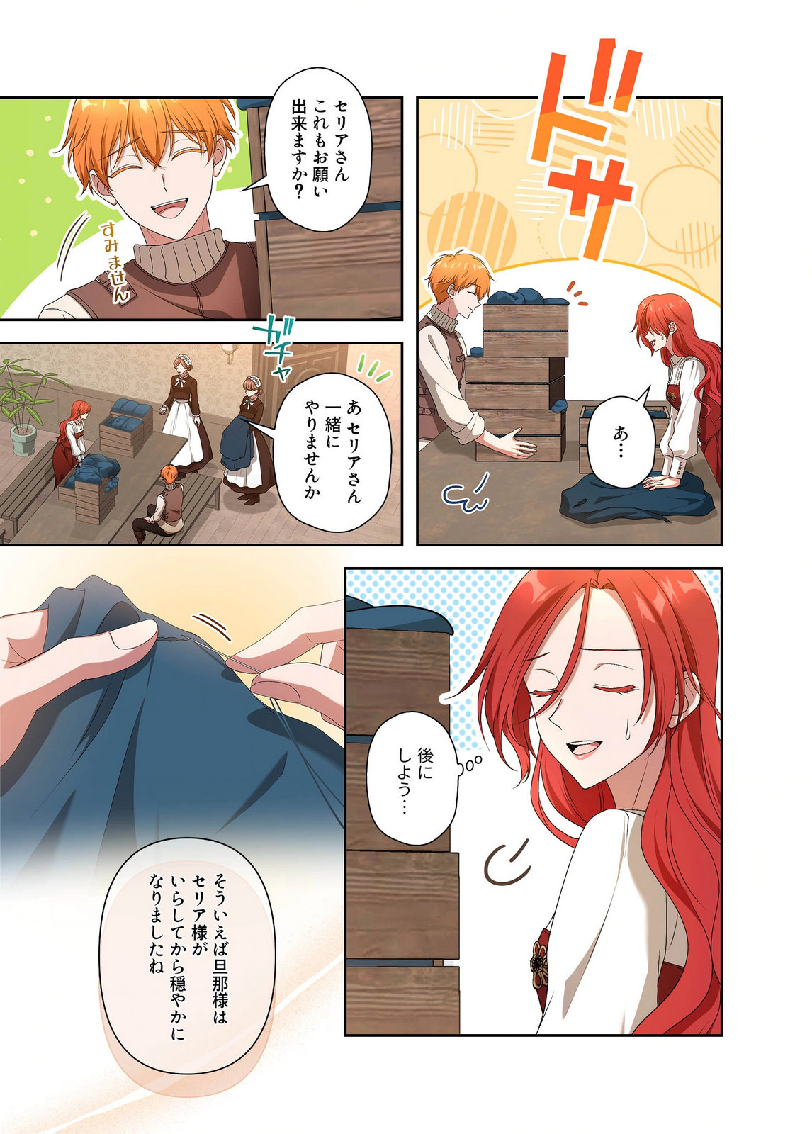 Kanbina Ai wa Fukushuu no Hate ni Chapter 19 5ページ