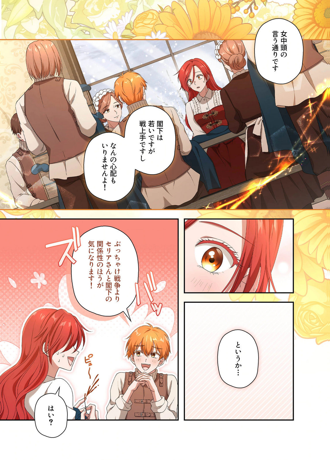 Kanbina Ai wa Fukushuu no Hate ni Chapter 19 9ページ
