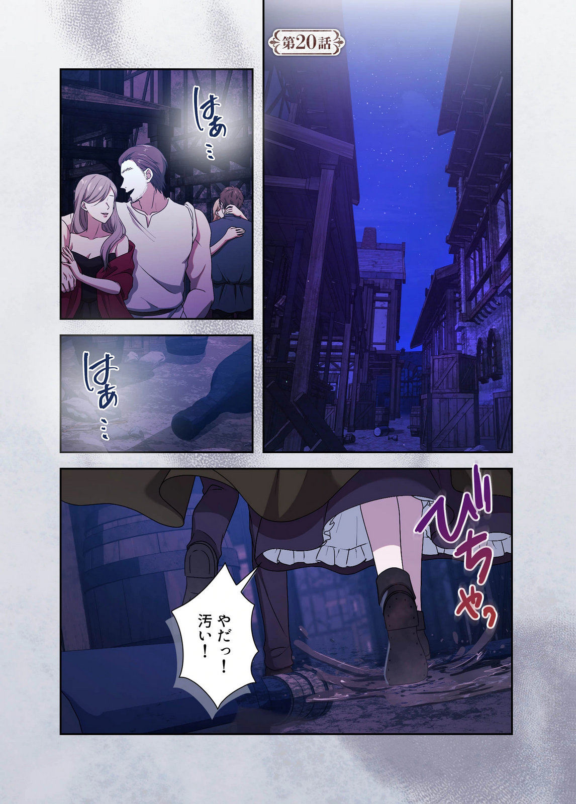 Kanbina Ai wa Fukushuu no Hate ni Chapter 20 1ページ