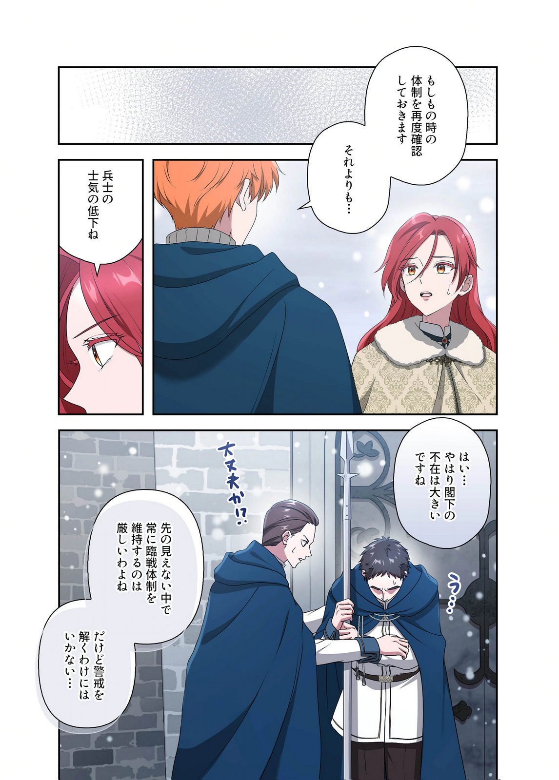 Kanbina Ai wa Fukushuu no Hate ni Chapter 20 11ページ