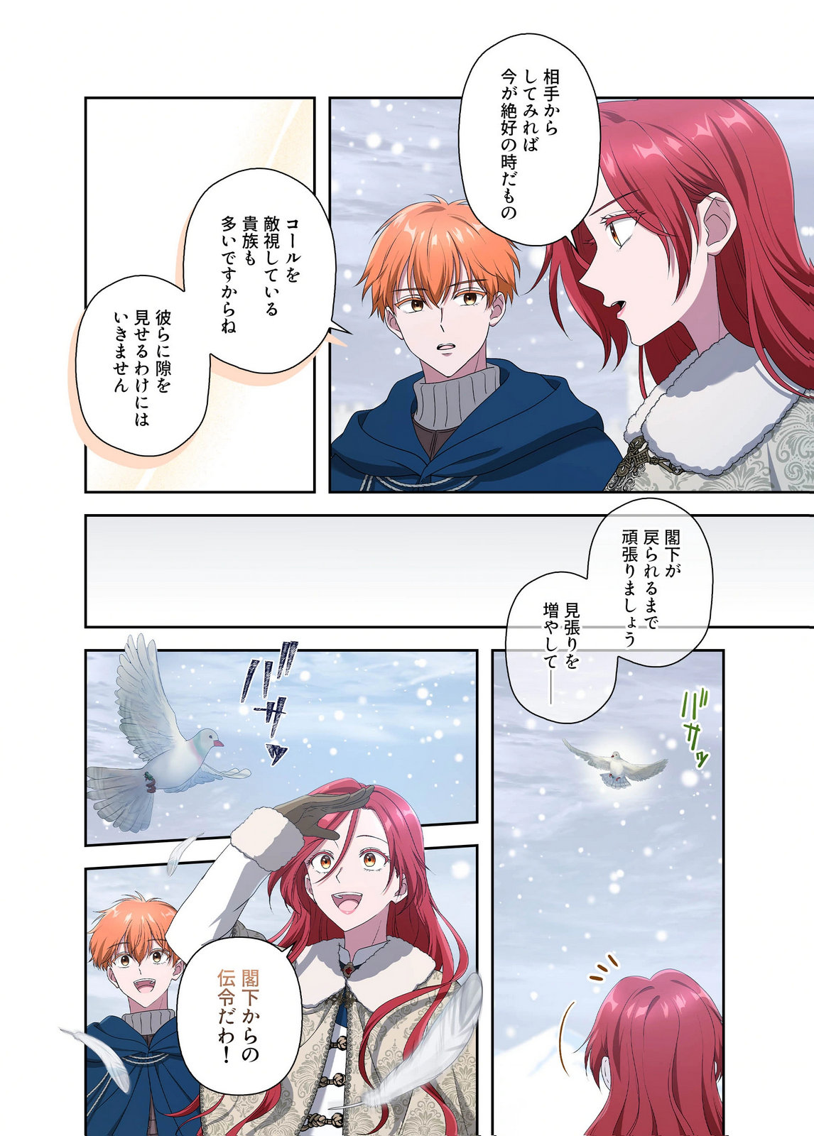 Kanbina Ai wa Fukushuu no Hate ni Chapter 20 12ページ