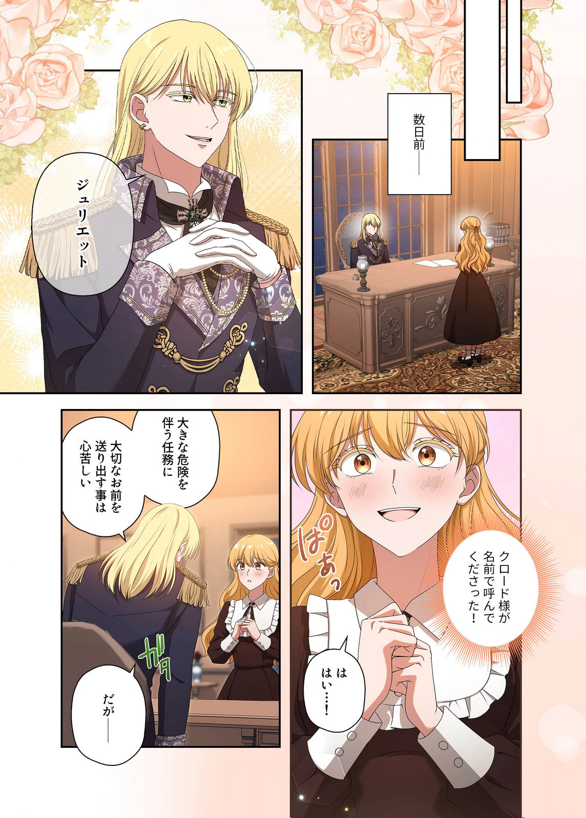 Kanbina Ai wa Fukushuu no Hate ni Chapter 20 3ページ