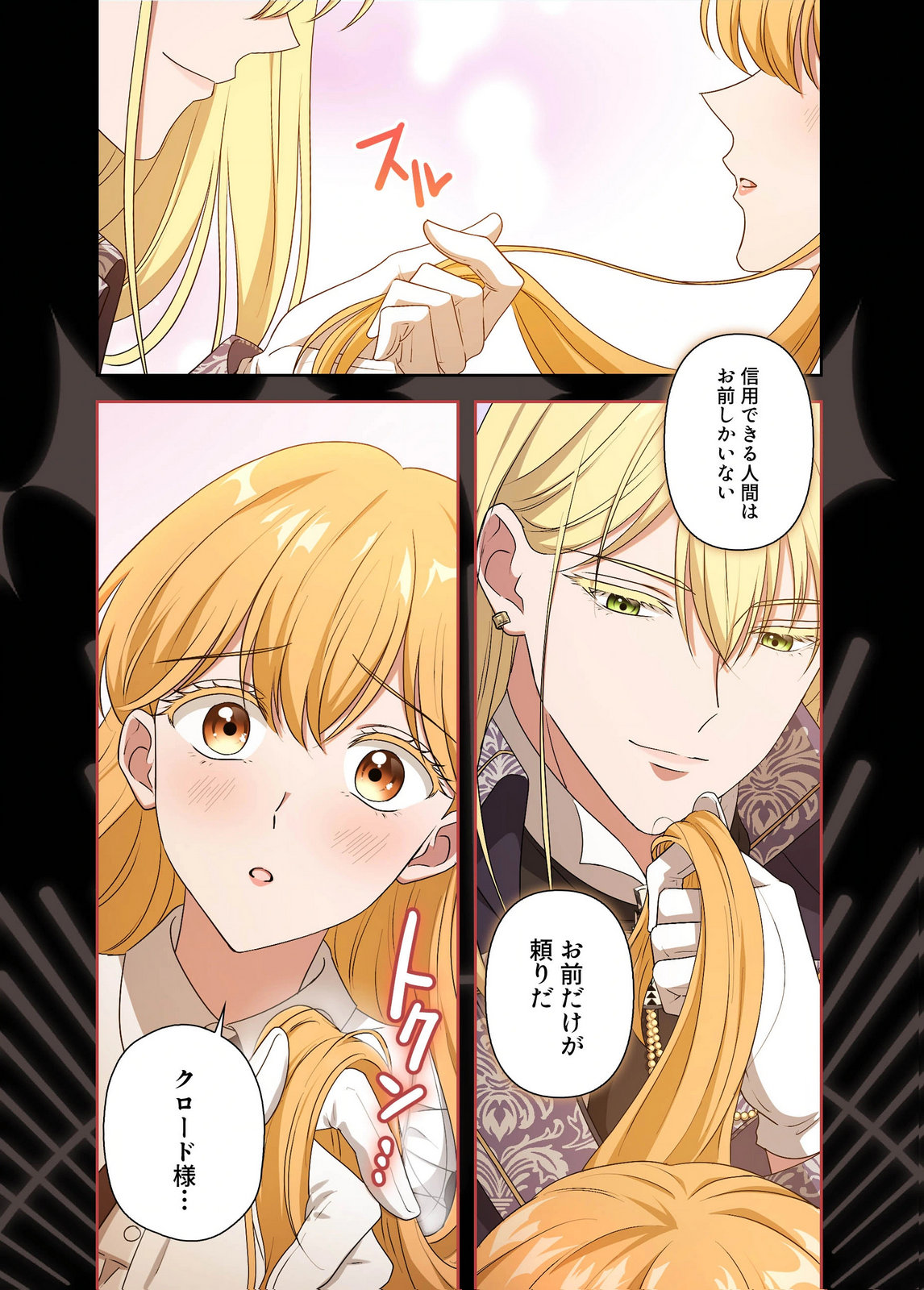 Kanbina Ai wa Fukushuu no Hate ni Chapter 20 4ページ