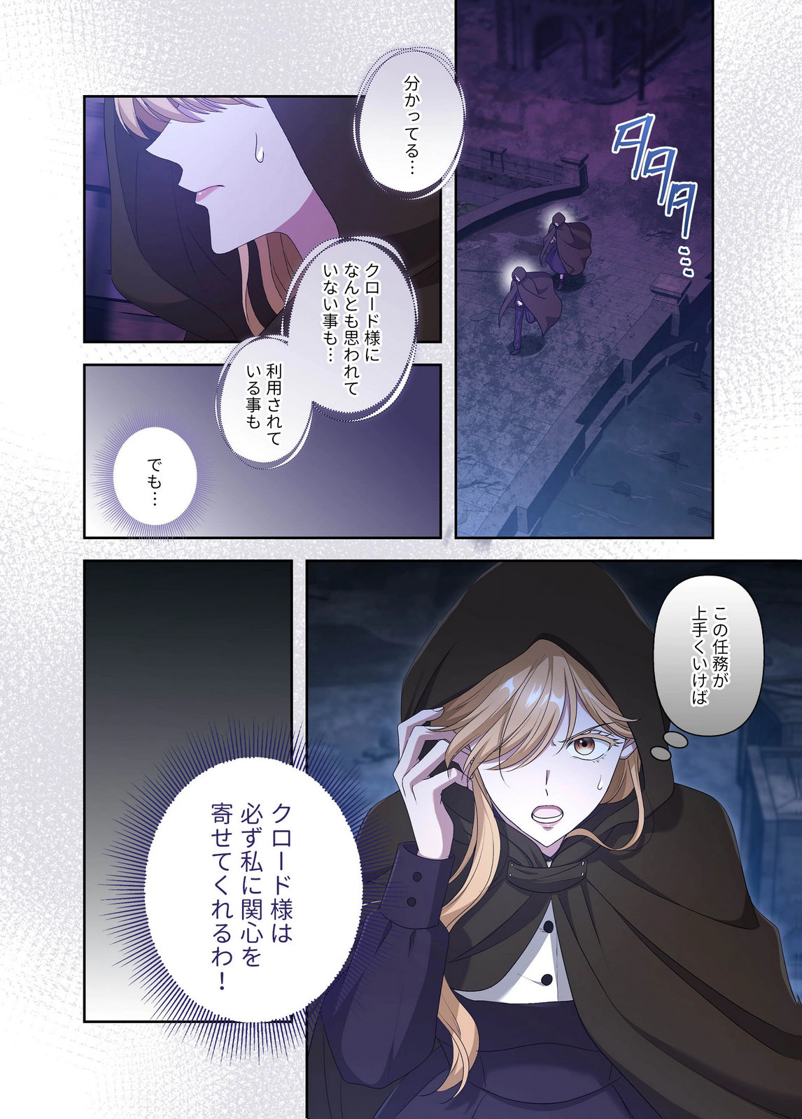 Kanbina Ai wa Fukushuu no Hate ni Chapter 20 6ページ
