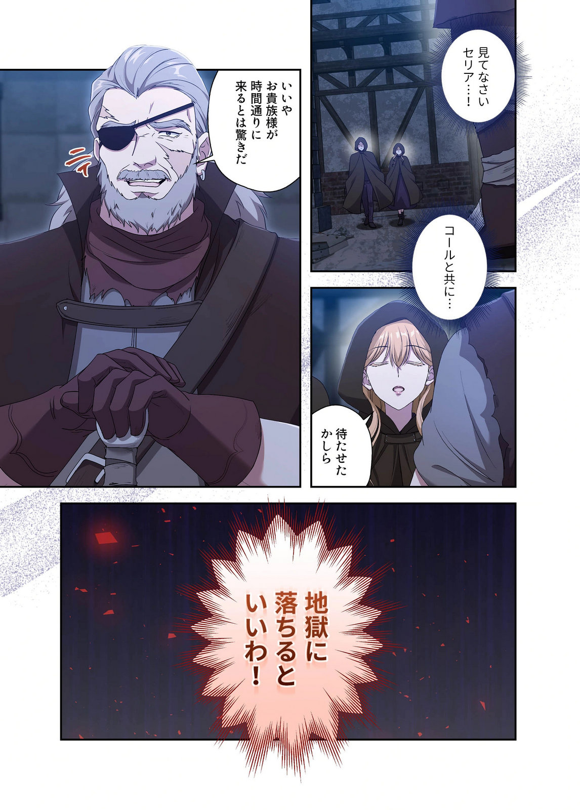 Kanbina Ai wa Fukushuu no Hate ni Chapter 20 7ページ