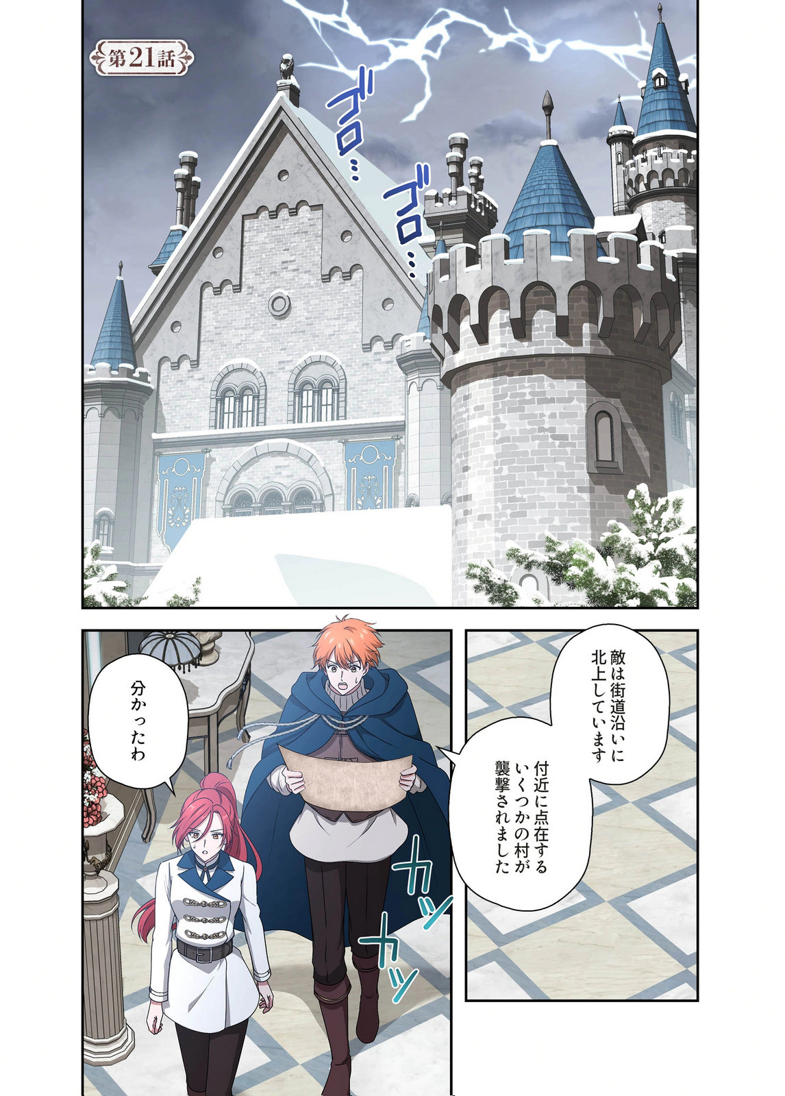 Kanbina Ai wa Fukushuu no Hate ni Chapter 21 1ページ