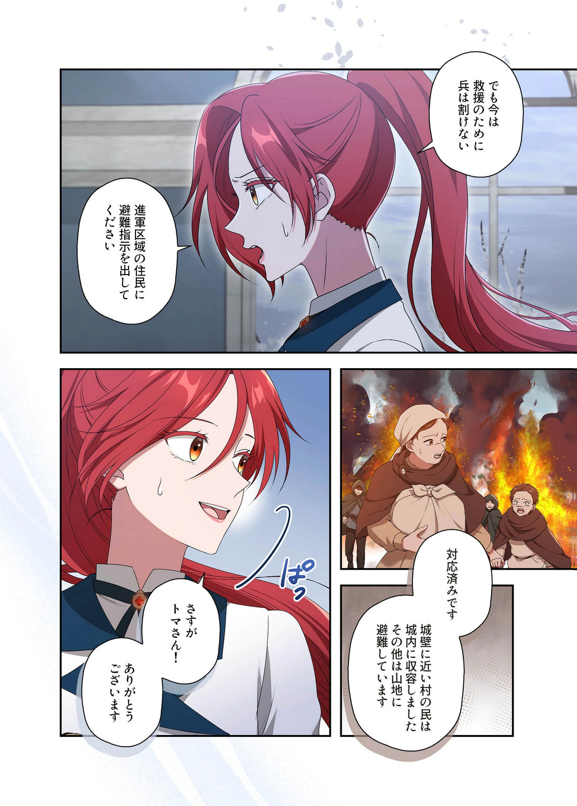 Kanbina Ai wa Fukushuu no Hate ni Chapter 21 2ページ